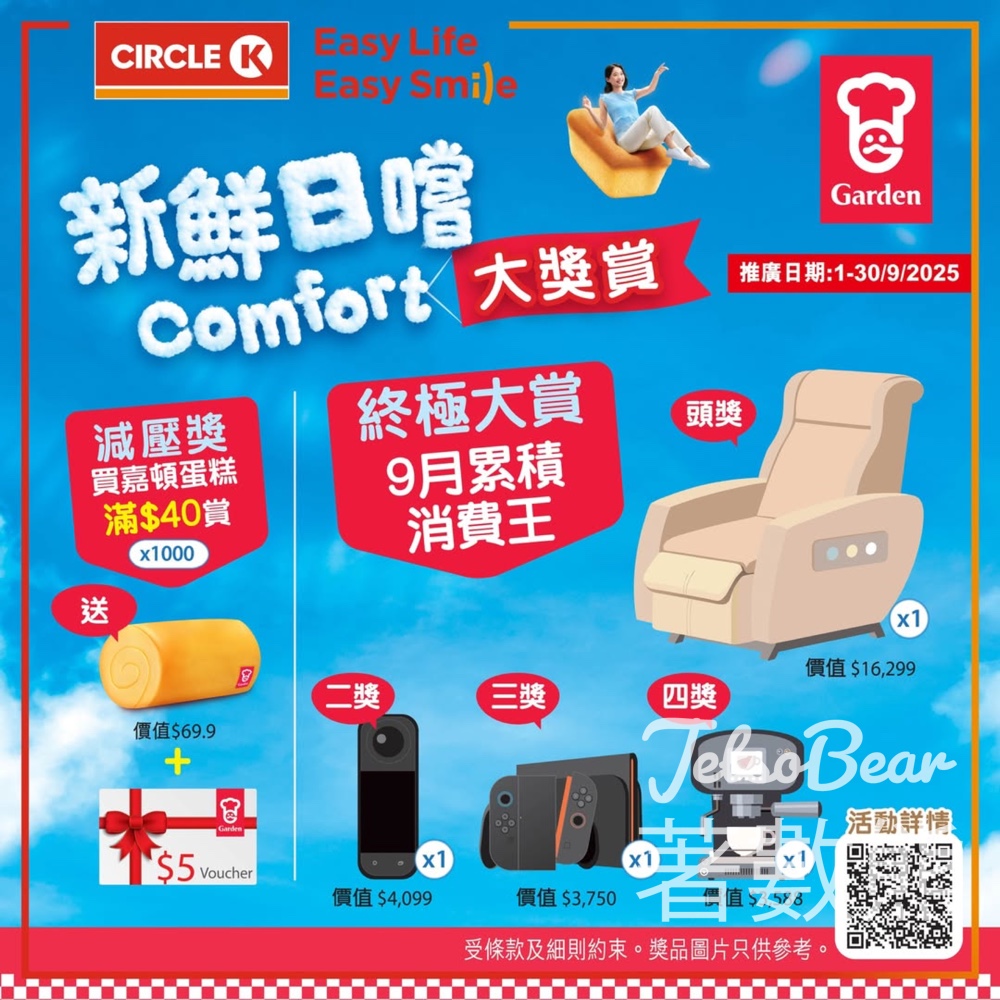 OK便利店 嘉頓新鮮日嚐‧COMFORT大獎賞贏取豐富禮品 - Jetso Bear