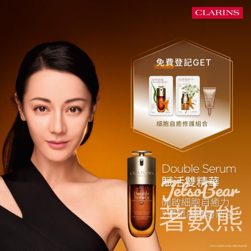 免費領取Clarins 細胞自癒修護組合​體驗裝 - Jetso Bear
