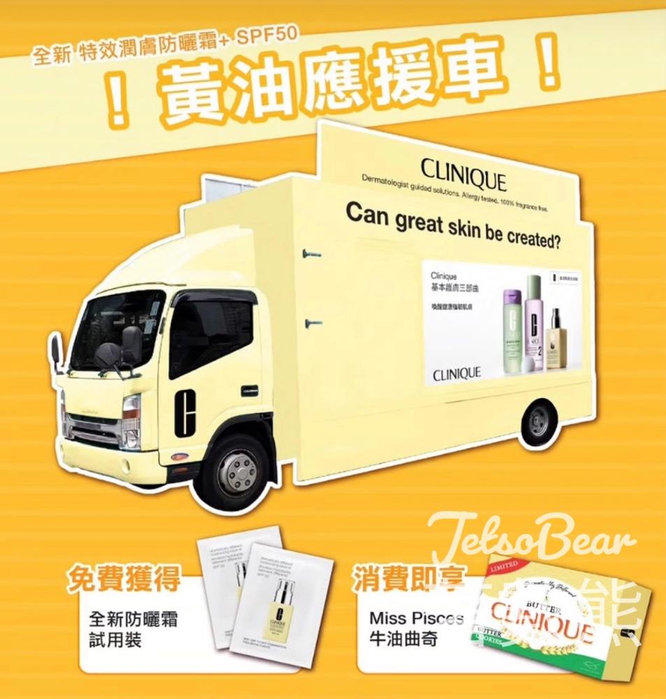 Clinique 黃油應援車 免費派發 全新防曬霜 試用裝 - Jetso Bear