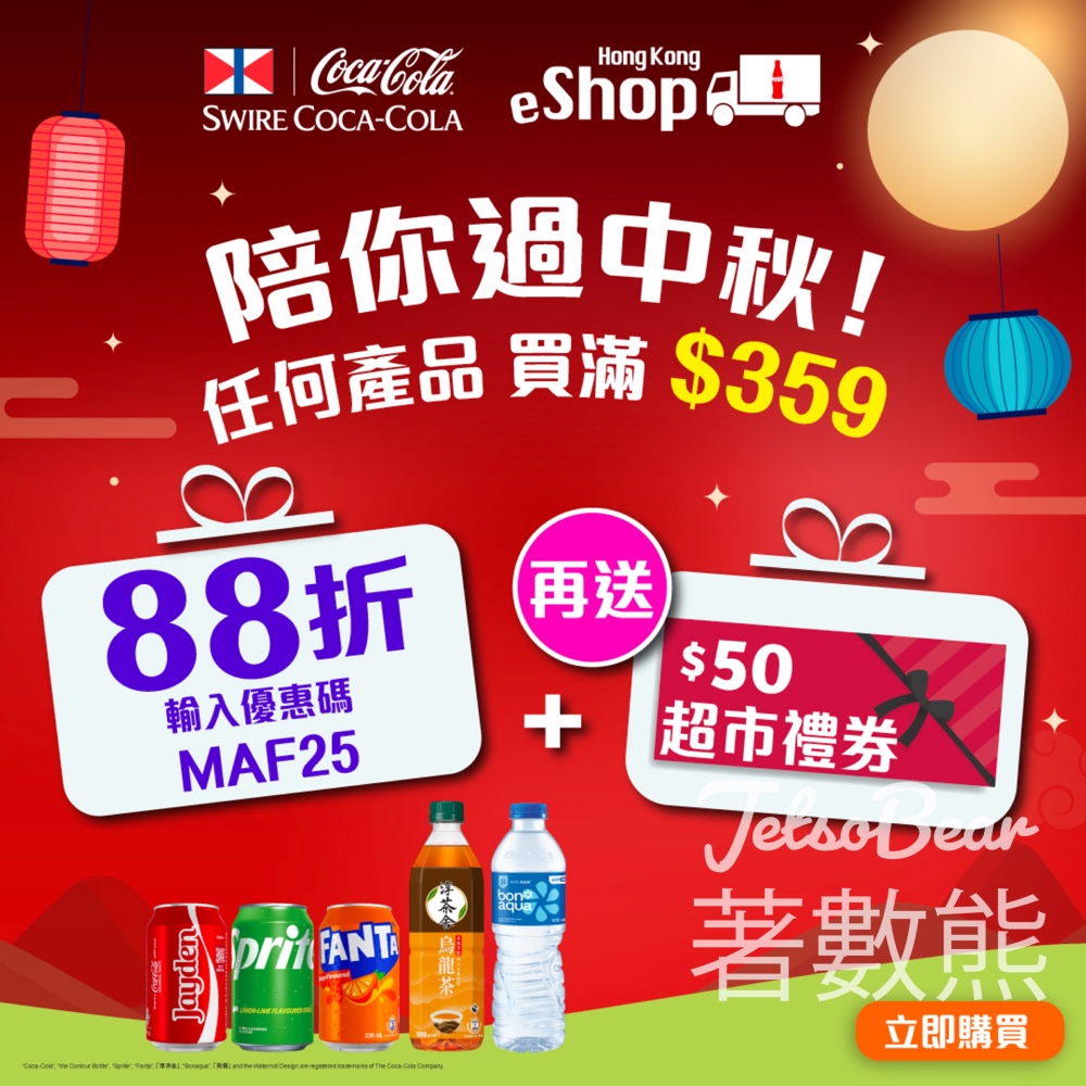 香港太古可口可樂官方網店 #有獎遊戲 送可口可樂® Share a Coke CASETiFY 自訂版手機殻 - Jetso Bear