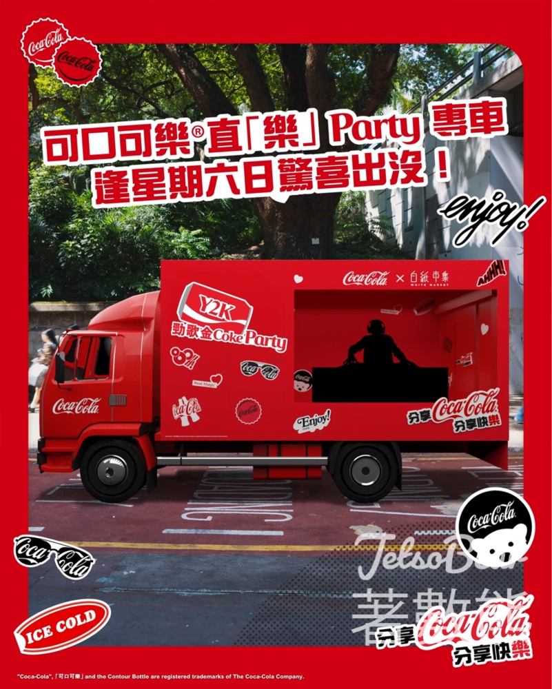 可口可樂®直「樂」 Party 專車 免費派發無糖可口可樂® - Jetso Bear