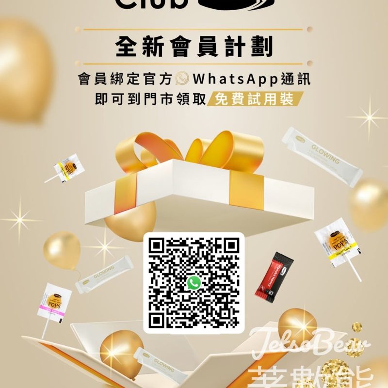 Comvita 綁定官方WhatsApp通訊 送試用裝 - Jetso Bear