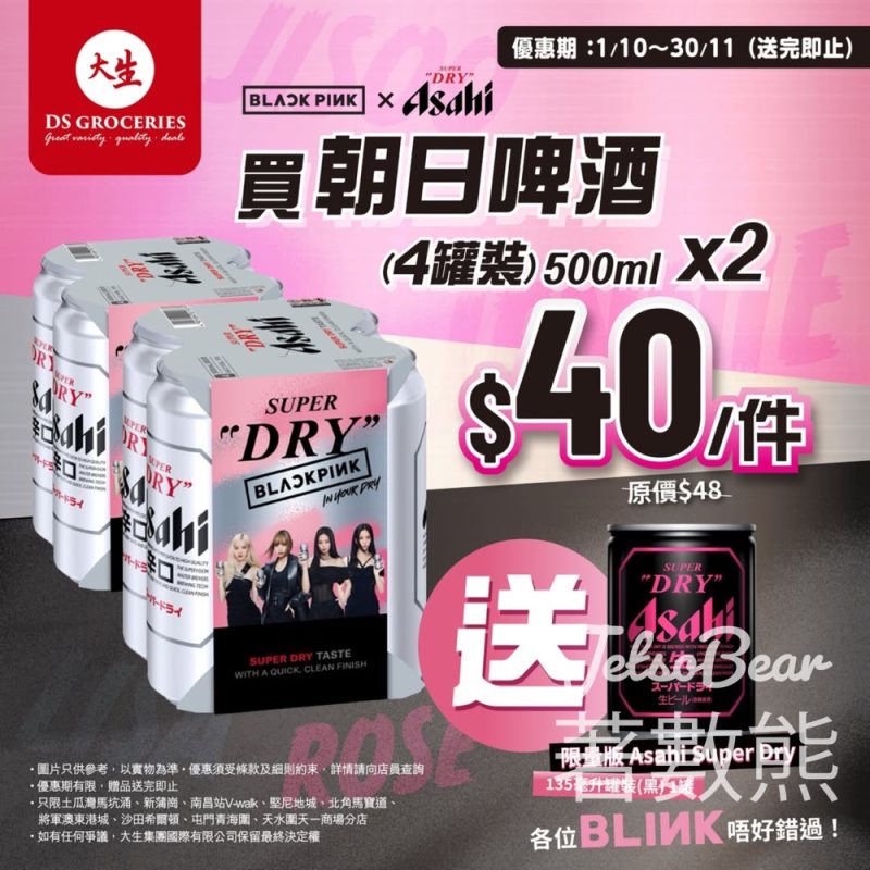 大生ASAHI x BLACKPINK 特別版登場 - Jetso Bear