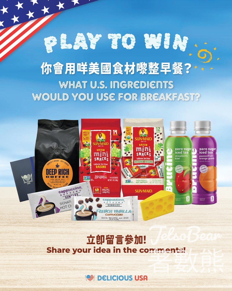 Delicious USA #有獎遊戲 送Delicious USA禮品包 - Jetso Bear