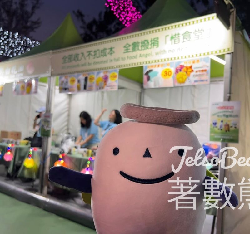維園「中秋綵燈會」 和興白花油互動遊戲送豐富禮物 - Jetso Bear