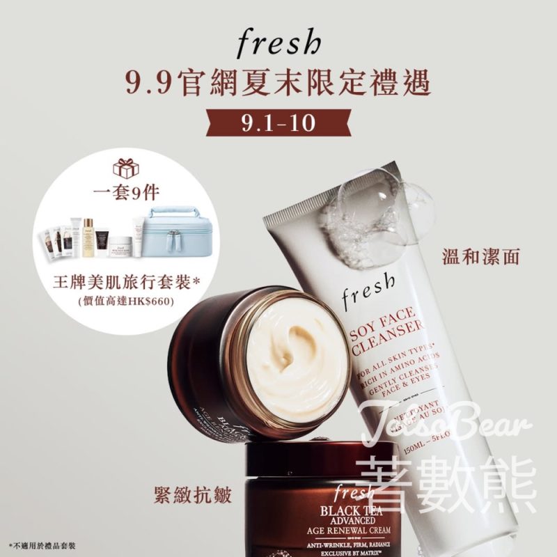 Fresh 網店 9.9 夏末限定禮遇 - Jetso Bear