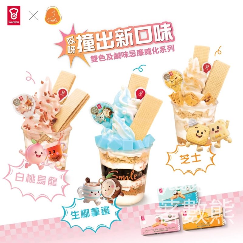 免費派發 嘉頓新口味威化乳酪雪糕及嘉頓雙色及鹹味忌廉威化試食套裝 - Jetso Bear