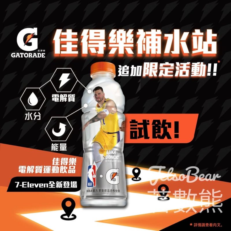 佳得樂補水站 免費試飲 - Jetso Bear