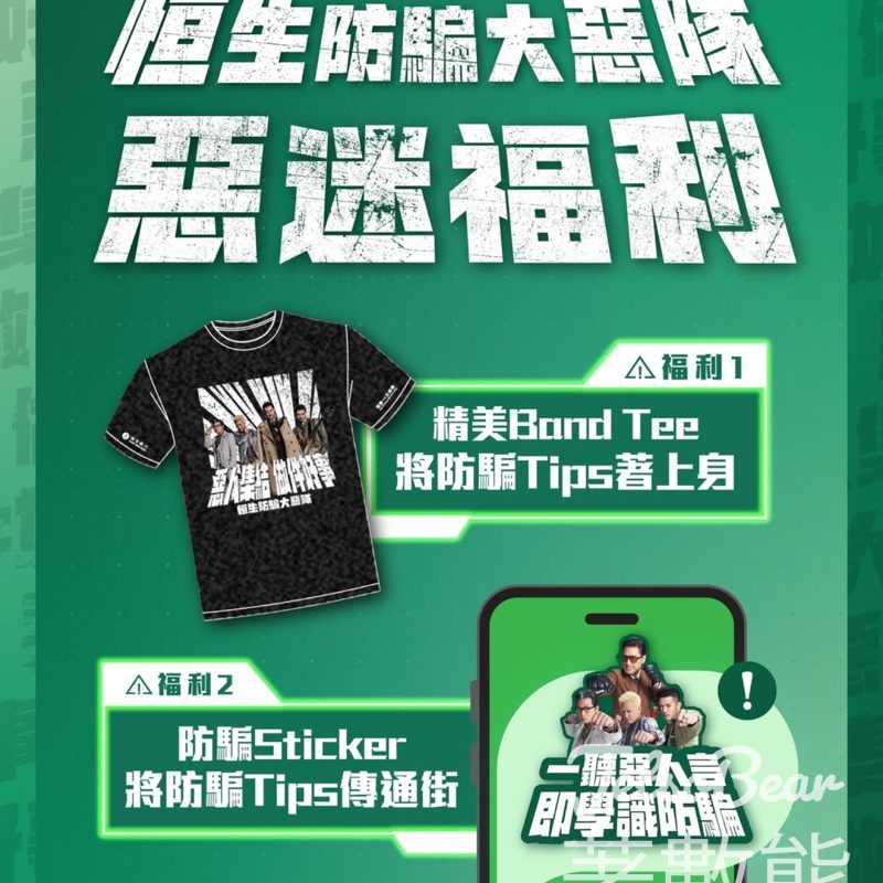 「恒生防騙大惡隊」專車 贏防騙 Band Tee - Jetso Bear