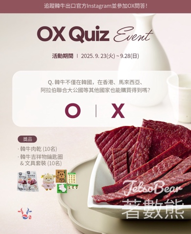 Korean beef Hanwoo #有獎遊戲 送韓牛肉乾、韓牛吉祥物鑰匙扣 & 文具套裝 - Jetso Bear