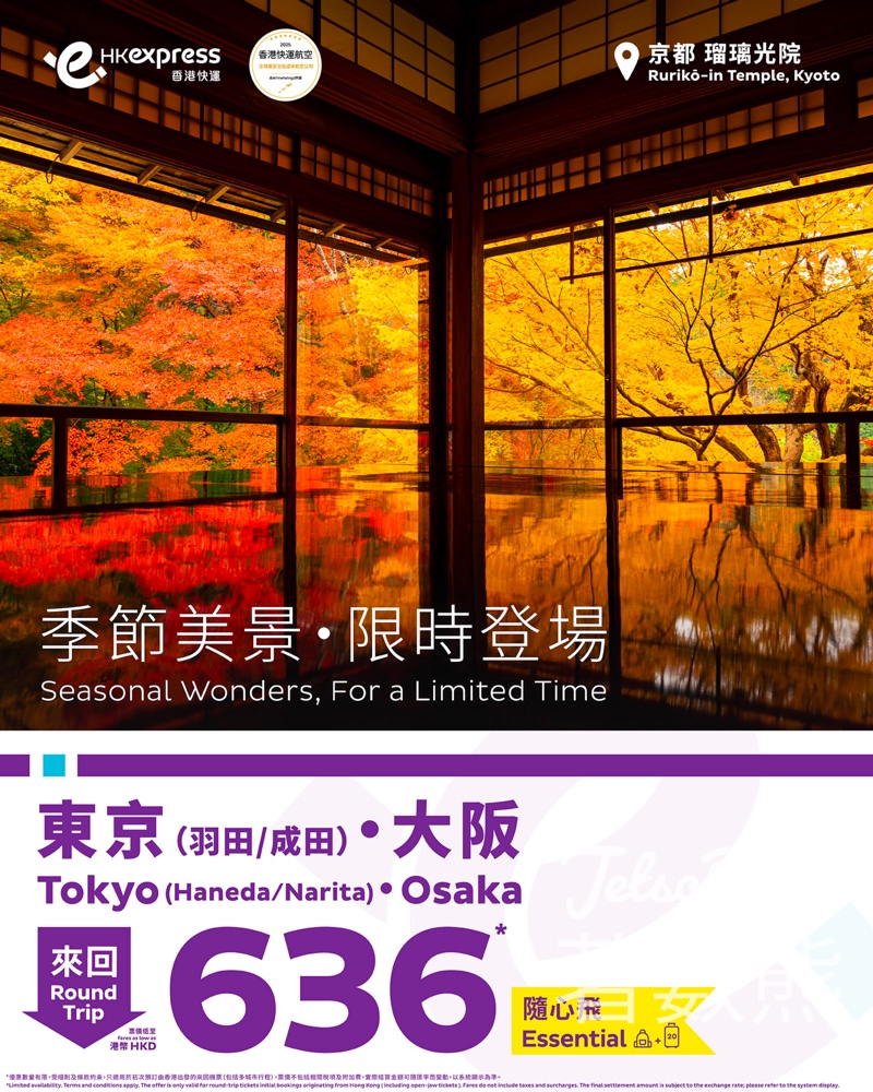 HK Express 東京／大阪機票優惠來回票價低至港幣636 - Jetso Bear