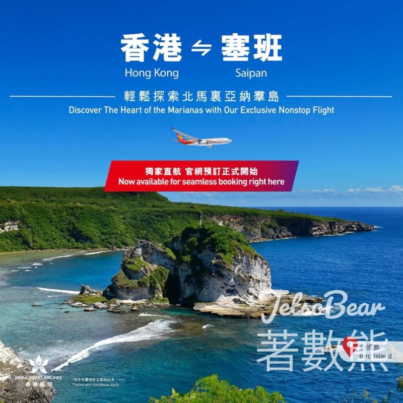 香港航空塞班直航機票官網開售 - Jetso Bear