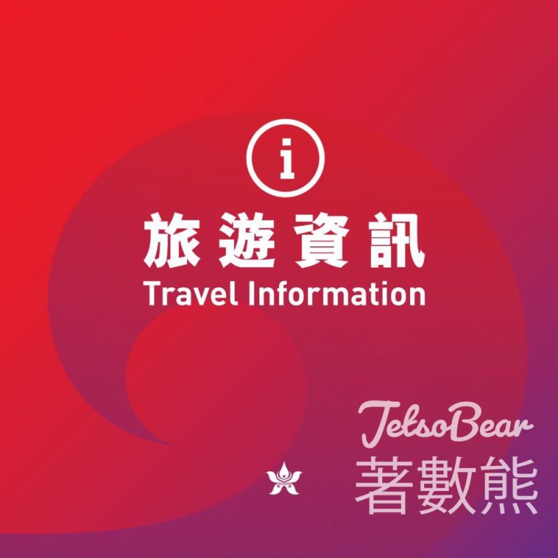 颱風樺加沙 香港航空特別機票安排 豁免重新訂位或更改航點手續費用 - Jetso Bear