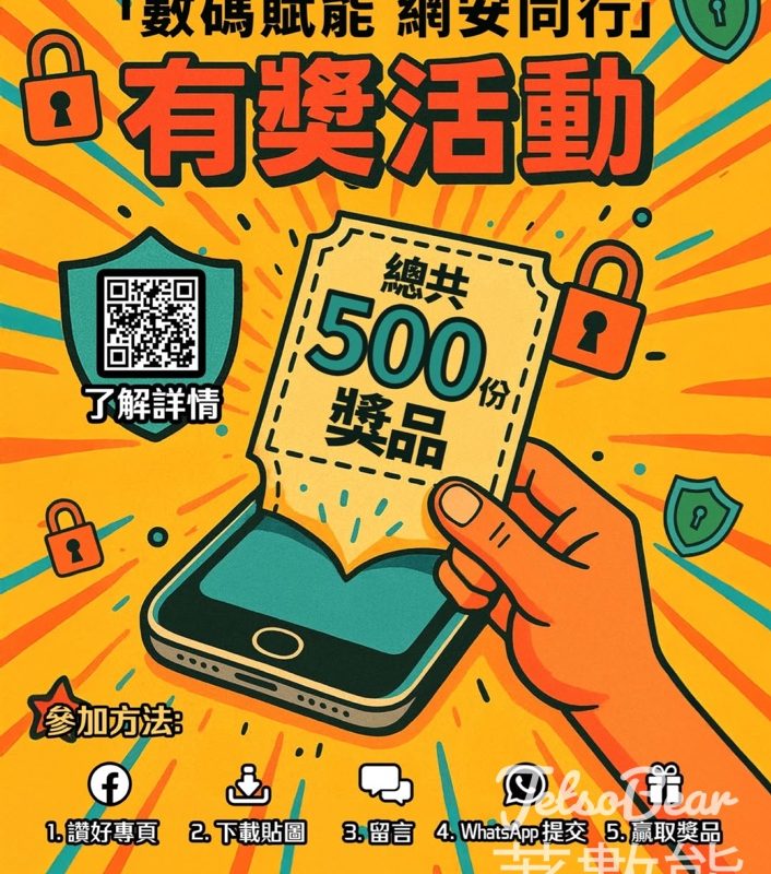 HKCERT #有獎遊戲 送便利店或餐飲電子現金券 - Jetso Bear