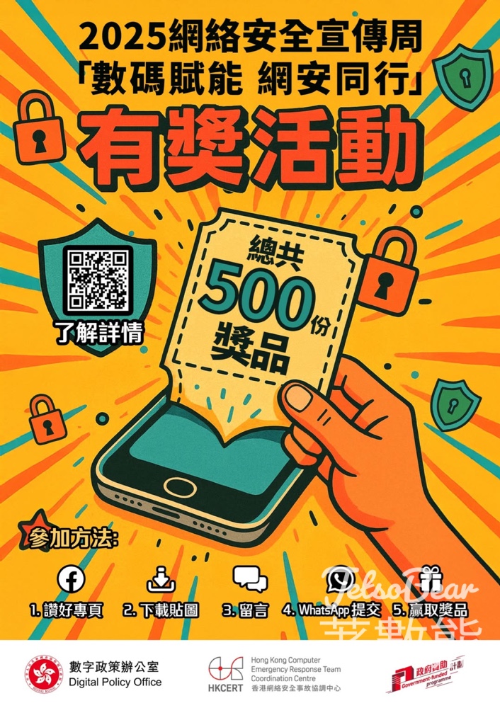HKCERT #有獎遊戲 送便利店或餐飲電子現金券 - Jetso Bear