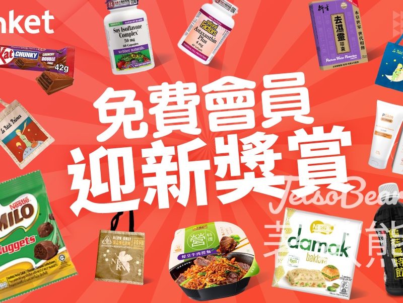 hket會員迎新賞 送豐富禮品 - Jetso Bear