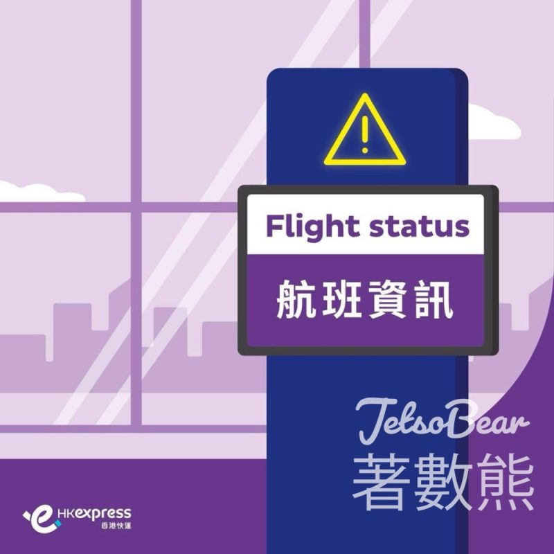 HK Express 航班資訊 特別機票安排 豁免改期或更改目的地相關手續費 - Jetso Bear