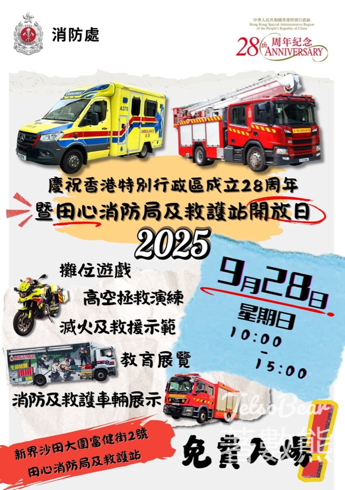 香港消防處 田心消防局及救護站開放日 - Jetso Bear