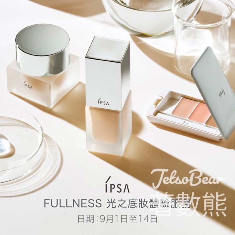 免費領取 IPSA 清爽卸妝油旅行裝及底妝粉撲 - Jetso Bear