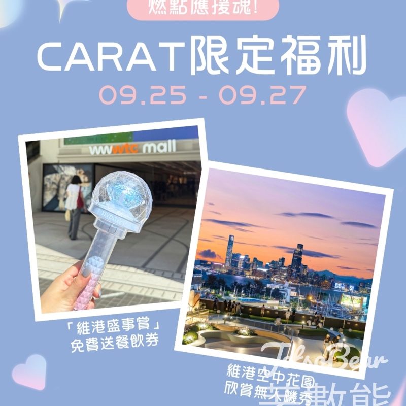 wwwtc mall 「維港盛事賞」免費送餐飲券 - Jetso Bear