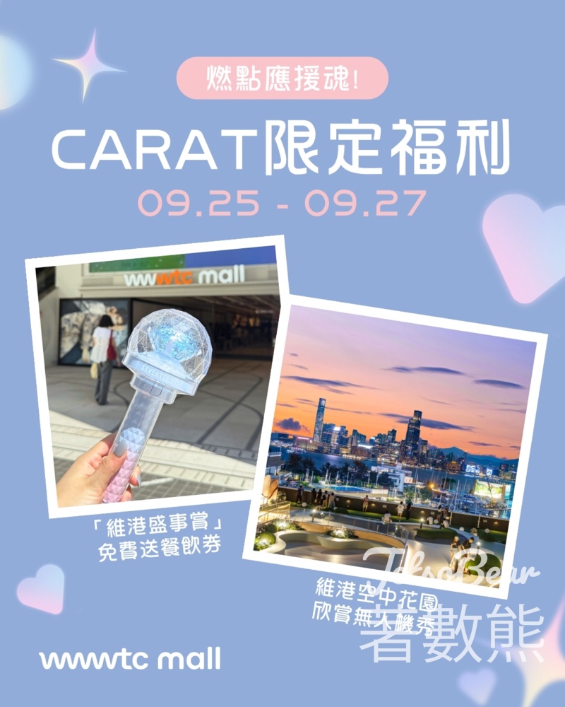 wwwtc mall 「維港盛事賞」免費送餐飲券 - Jetso Bear