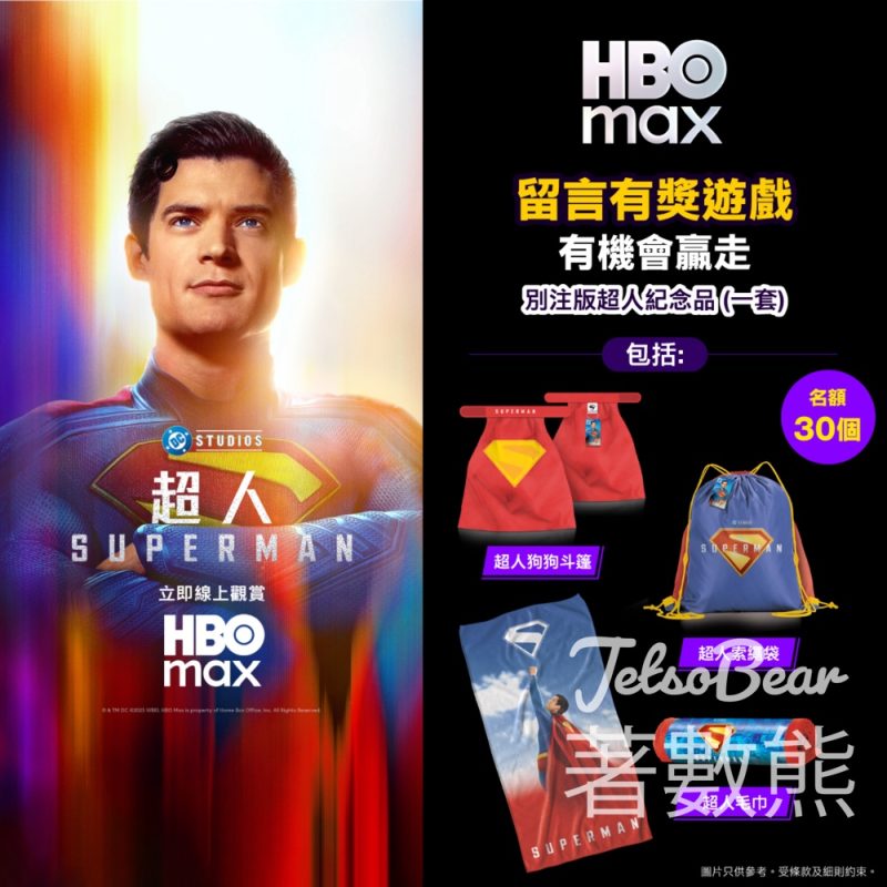香港寬頻 #有獎遊戲 送别注版超人紀念品 - Jetso Bear