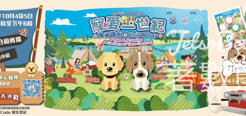 寵愛一世紀 • 傳承護動Chill兩Day 收集印章送精美禮物及手調咖啡 - Jetso Bear