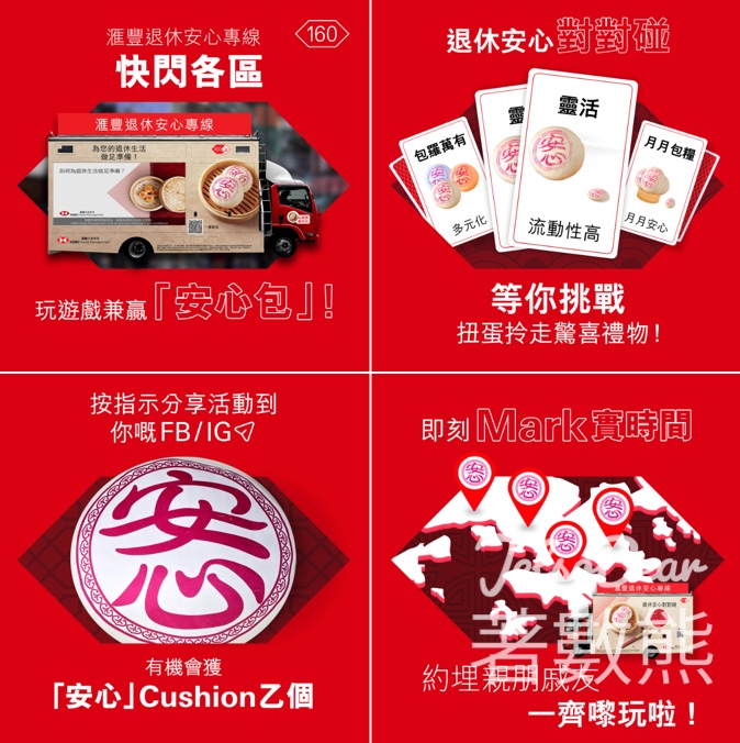 滙豐退休安心專線 扭蛋送驚喜禮物、限量版「安心」Cushion - Jetso Bear