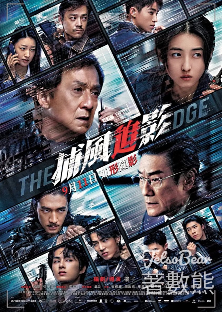 JET magazine #有獎遊戲 送《捕風追影》換票證 - Jetso Bear
