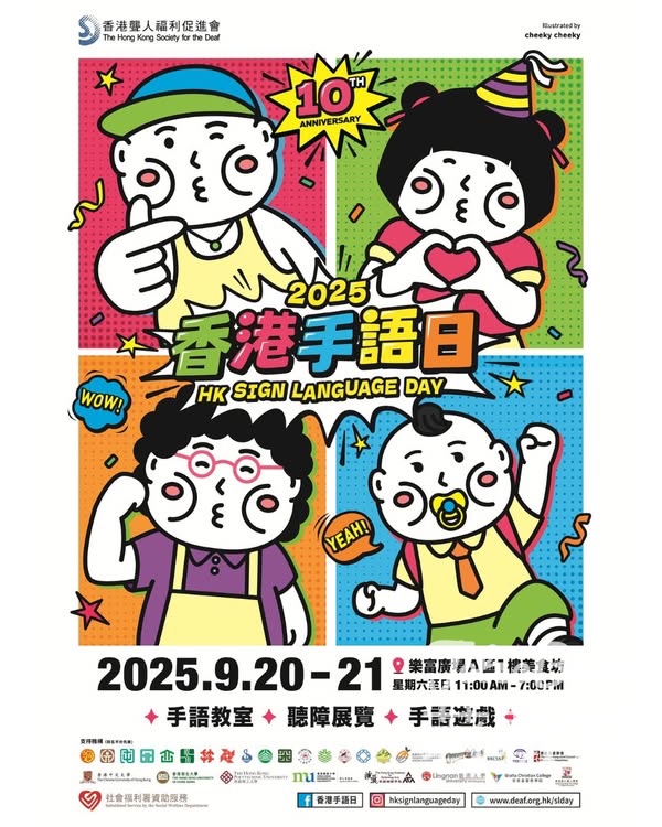 香港聾人福利促進會 香港手語日 手語教室、聽障展覽、手語遊戲 - Jetso Bear
