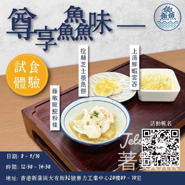 Chaaya Group 鱻味菜式免費試食 - Jetso Bear