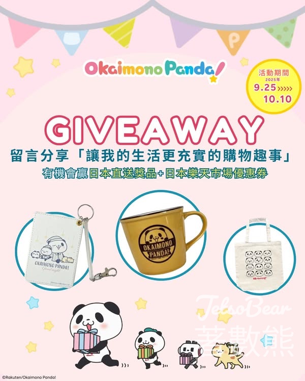 Okaimono Panda #有獎遊戲 送購物袋、美濃燒杯、杯墊套裝、日本樂天市場1000日元優惠券 - Jetso Bear