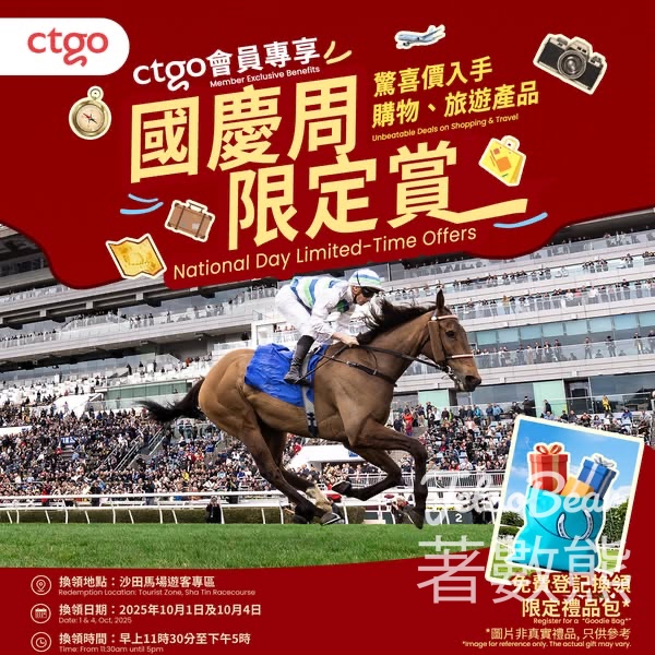 登記ctgo會員 免費換領 沙田馬場限定禮品包 - Jetso Bear