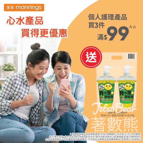 萬寧星期五 送威威"我不是檸檬茶 堅係100%"濃縮洗潔精 - Jetso Bear