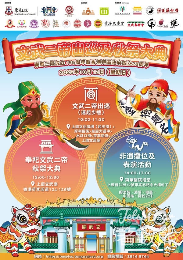 東華三院 乙巳年文武二帝出巡及秋祭大典 - Jetso Bear