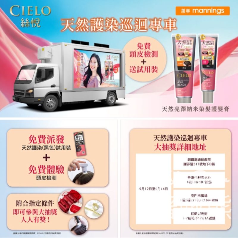 絲悅天然護染巡迴專車 免費派發 天然護染試用裝 - Jetso Bear
