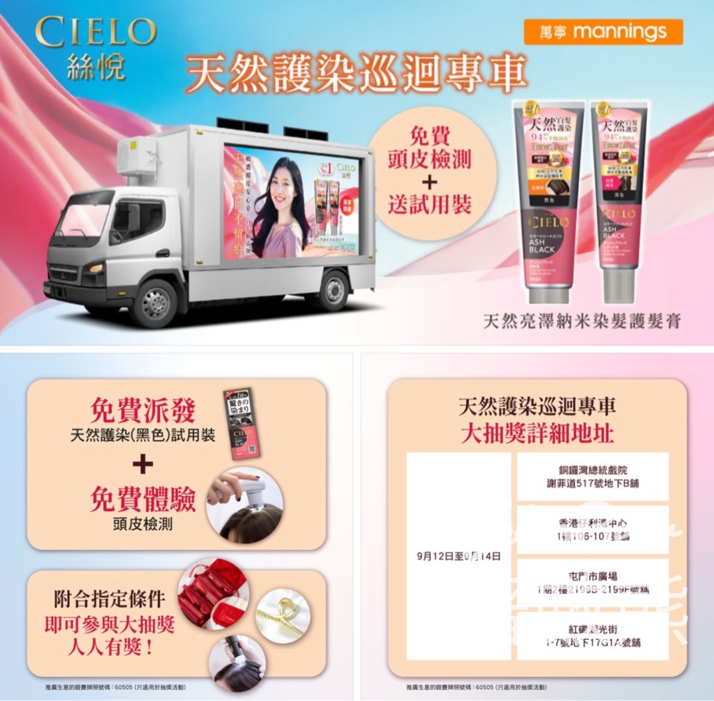 絲悅天然護染巡迴專車 免費派發 天然護染試用裝 - Jetso Bear