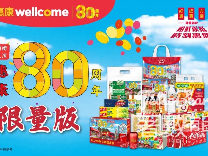 惠康80周年 限定紀念系列隆重登場 - Jetso Bear