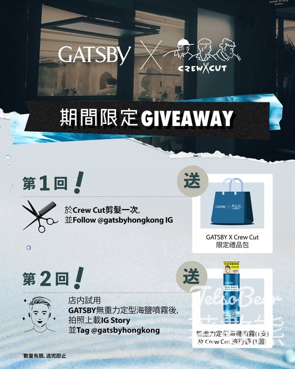 GATSBY X CREW CUT 試用送GATSBY 無重力定型海鹽噴霧及旅行袋 - Jetso Bear