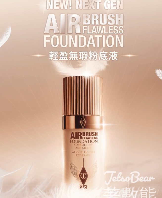 免費領取 Charlotte Tilbury AIRBRUSH輕盈無瑕底妝體驗套裝 - Jetso Bear