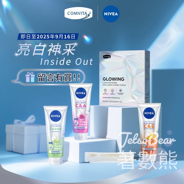 Comvita #有獎遊戲 送 NIVEA 果萃雙效全能美白系列及Comvita 鑽光蜜飲 - Jetso Bear