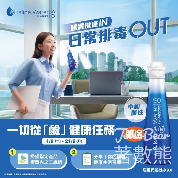 屈臣氏鹼性水9.0 一切從「鹼」健康任務推廣活動 - Jetso Bear