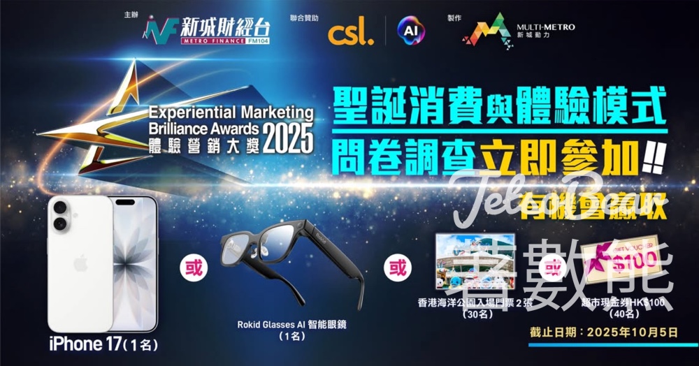 新城 《2025年聖誕消費與體驗模式》網上問卷調查 送豐富獎品 - Jetso Bear