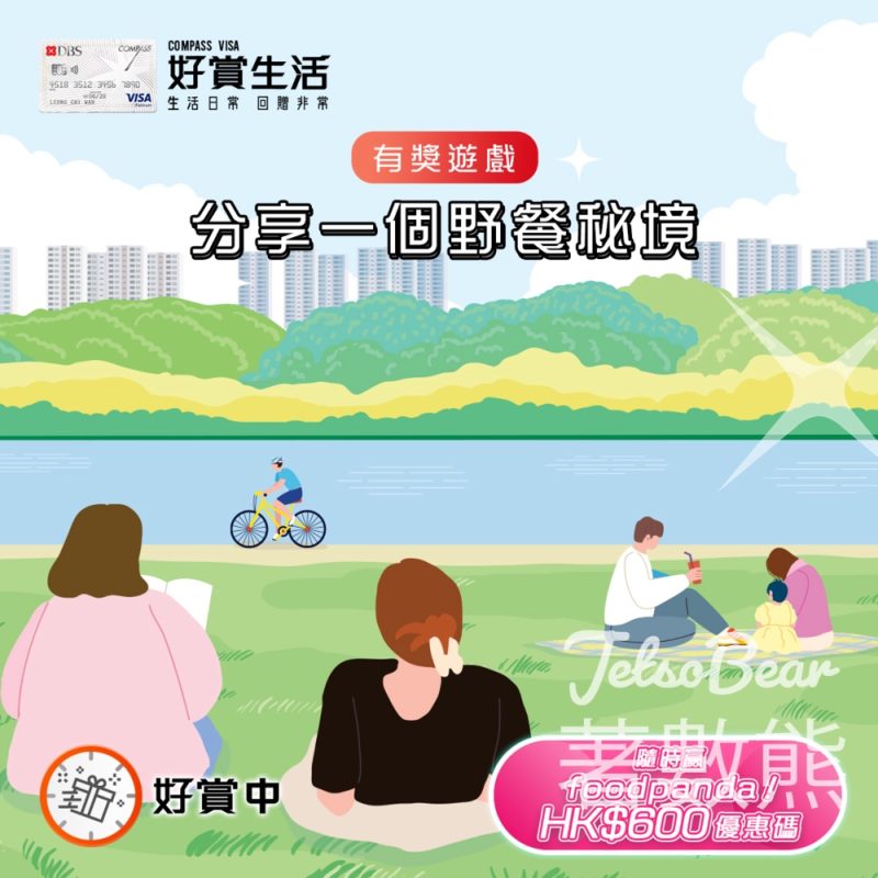 COMPASS VISA #有獎遊戲 送foodpanda HK$600 優惠碼 - Jetso Bear
