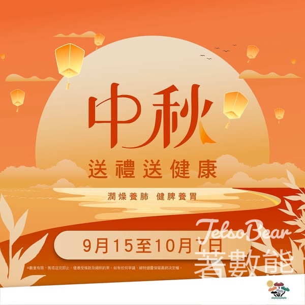 登記維特健靈新會員 送迎新$50現金券、 涼火清強效配方膠囊10粒裝 - Jetso Bear