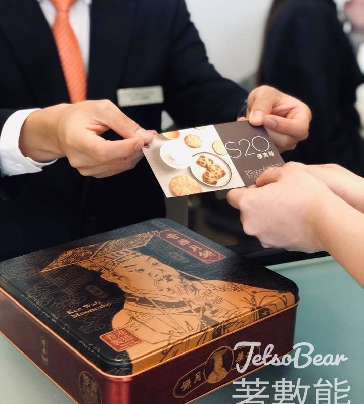 信和集團商場回收月餅盒送奇華餅家$20優惠券 - Jetso Bear