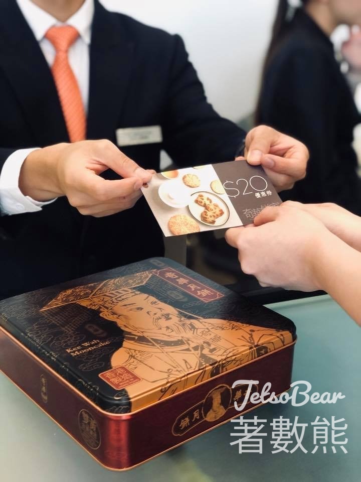 信和集團商場回收月餅盒送奇華餅家$20優惠券 - Jetso Bear