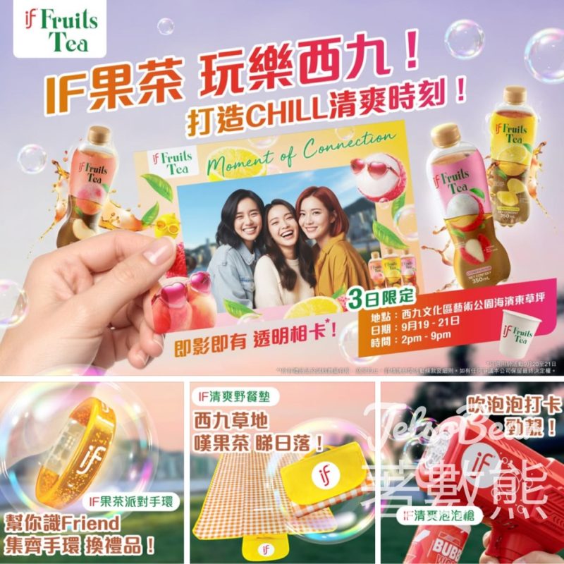 《IF時刻 清爽合拍》期間限定活動 送禮品 - Jetso Bear