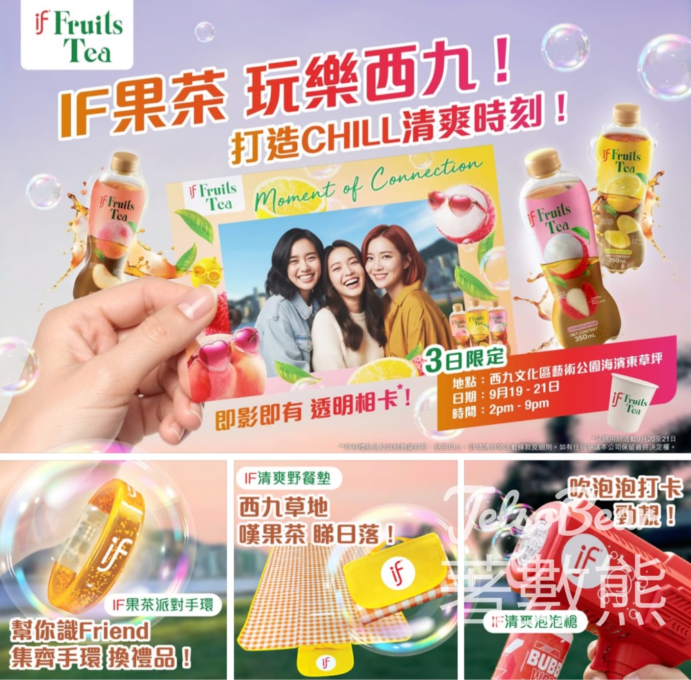 《IF時刻 清爽合拍》期間限定活動 送禮品 - Jetso Bear