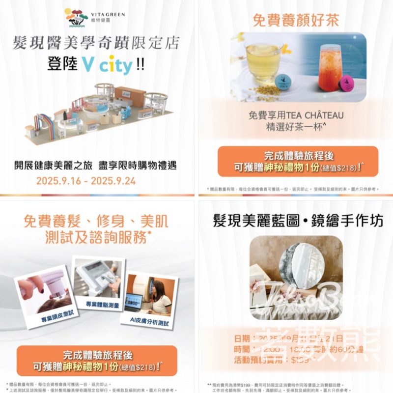 維特健靈髮現醫美學奇蹟限定店 送TEA CHÂTEAU養顏美肌好茶、神秘禮品 - Jetso Bear